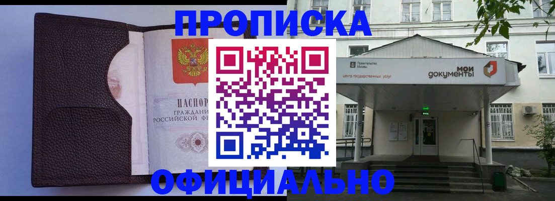 прописка в Черноголовке