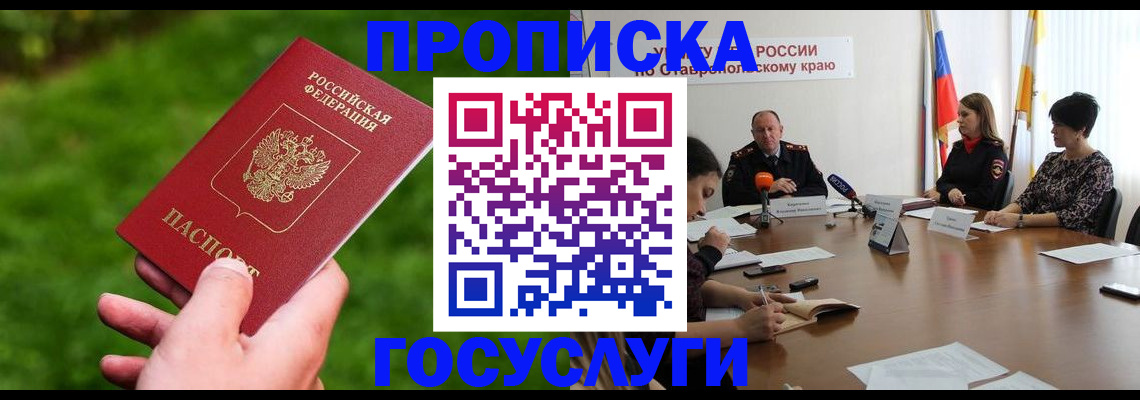 прописка для военкомата в Черноголовке