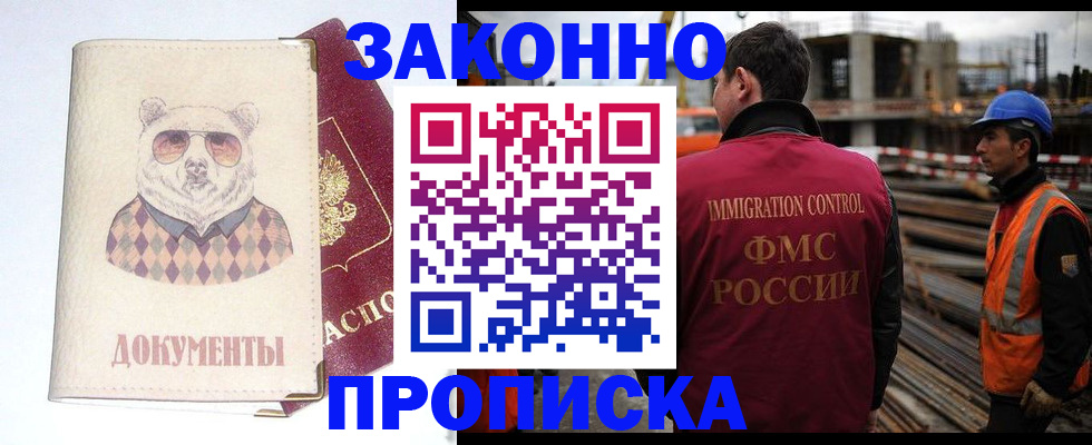 где прописаться в Черноголовке