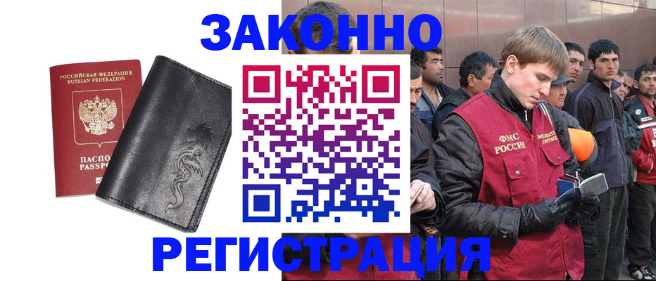 временная регистрация в Черноголовке