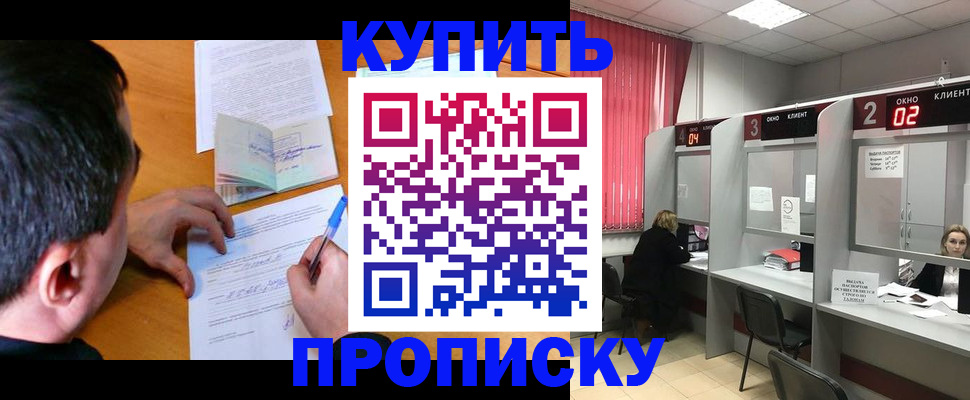прописка от собственника в Черноголовке