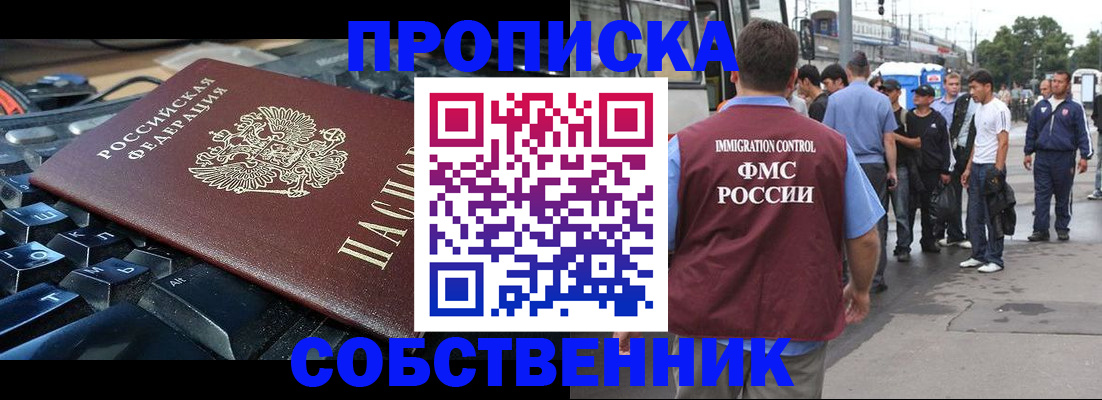 временная регистрация в квартире в Черноголовке