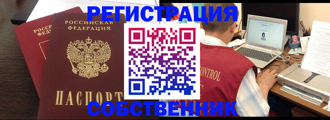 временная прописка в Черноголовке